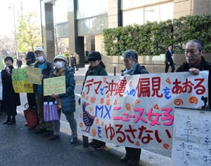番組は「沖縄ヘイト」ー都内の編集者ら東京MXに抗議