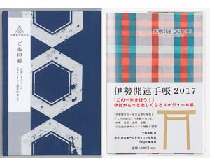 【今週の対決】伊勢神宮vs出雲大社、「開運帳」対決！