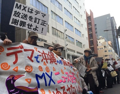 〈時代の正体〉沖縄ヘイトの「ニュース女子」に批判　東京MXテレビ前で抗議集会