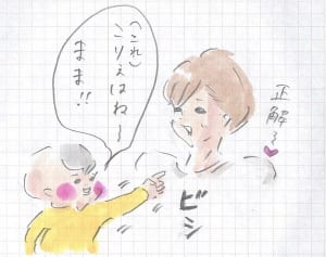 息子が私を指差して言った衝撃の言葉！ 『まめ日和』第54回