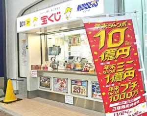 当せん金10億！ロト7必勝法は「地元の郊外売り場、QP…」