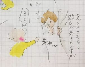 抜き打ちかくれんぼで息子がした早合点 『まめ日和』第55回