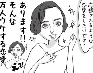 第5回「ベッキー『皆さんに応援される恋愛』実現のため必要なことは」