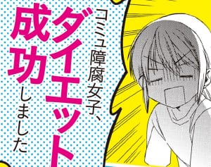 15kg減！「運動しない、食べることをあきらめない」ダイエット