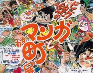 ビッグ錠さん地元で漫画展　17日から藤沢・湘南台