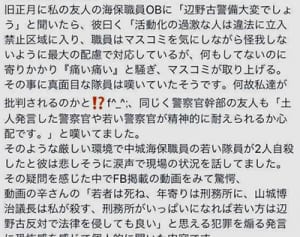 沖縄・南城市長「隊員2人自殺」FBで拡散、海保は否定