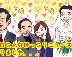 宗教ニュースの裏で損した今週の“スクープ損”3選！