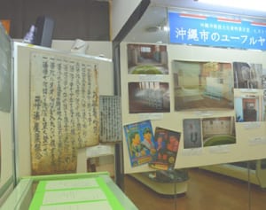 ユーフルヤー、懐かしく…沖縄市で企画展