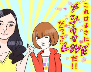 清水富美加も！キノコヘア男子がメシウマLOVEにありつく理由