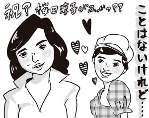 第8回「桜田淳子 復活に立ちふさがる『20年で変わった芸能界の空気』」