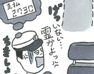 【ポップな心霊論】「タクシー運転手は霊が怖くない!?」