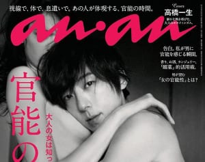 高橋一生 巧妙な仕掛けも…『an・an』売上げ2倍の大反響