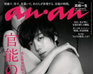高橋一生 巧妙な仕掛けも…『an・an』売上げ2倍の大反響