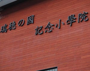 森友学園の籠池夫妻 家庭教育も疑問…目撃された“異様な姿”