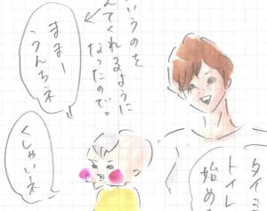 トイレトレーニングって、そうじゃない 『まめ日和』第61回