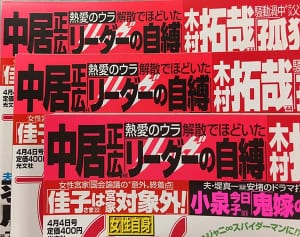 中居正広　熱愛報道の陰にあった「リーダーの自縛からの解放」