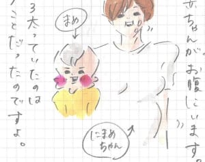 第2子妊娠！まめは仰天の赤ちゃんがえり 『まめ日和』第62回