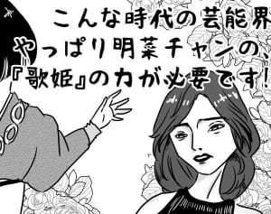 第14回「歌姫・中森明菜が今の時代だからこそ復活すべき2つの理由」