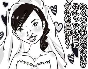 第15回「井上真央も！30歳女性を悩ませる“自分との約束”という罠」