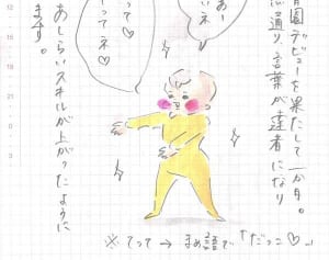 年上キラーに！まめが身につけた秘密の技 『まめ日和』第66回