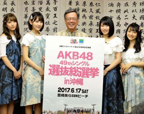 AKB48総選挙が沖縄で開催！メンバー来沖し翁長知事にPR