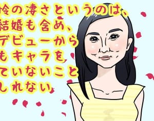 菊川怜結婚にみるアラフォーから結婚する人・独身の人の違い