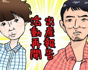 再出発した“2大ゲス不倫男”、なぜ彼らだけが炎上したのか