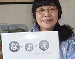 名のない戦没者思い、絵本『なまえ』制作「社会情勢を考えるきっかけになってほしい」