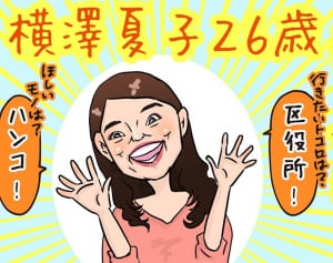 横澤夏子も大号泣！“焦って結婚に失敗する女”の特徴とは？