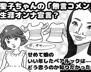 第19回「松田聖子の無言リアクションにみる神田沙也加への宣戦布告」
