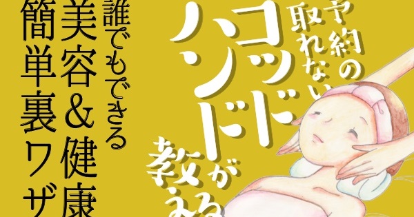 寝転がるだけでわかる!? 体調不良の原因とその改善法