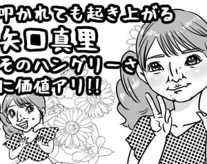第21回「矢口真里 再婚否定も辛口の声…負のスパイラルを脱するには？」