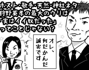第22回「狩野英孝が活動再開…もう一度売れるために必要なこととは？」