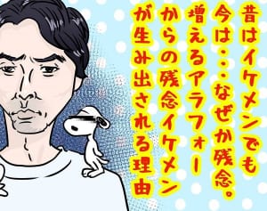 小泉孝太郎も？アラフォーから残念になるイケメンたちの特徴