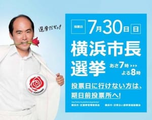 「投票だぞっ」横浜市長選PRにトレエン・斎藤さん
