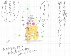 まめ、自分の話は絶対聞き逃さない 『まめ日和』第77回