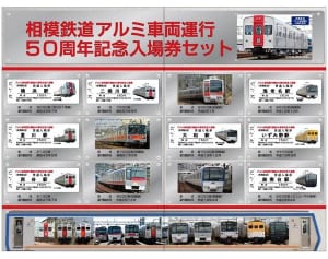 アルミ車両50年で記念入場券　相鉄が発売へ