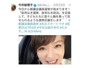 都議選、今井絵理子氏投稿の「批判なき政治目指す」に批判　
