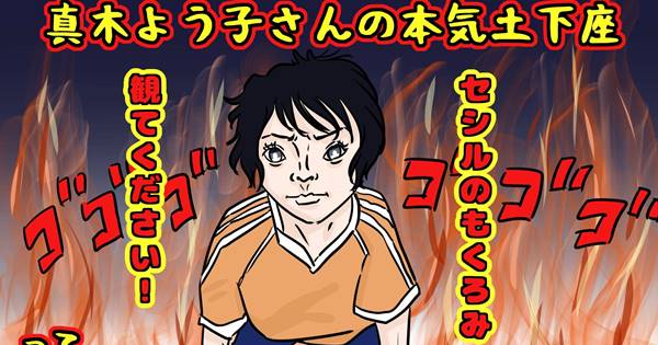 真木よう子は必死すぎ 芸能界に増える ギャップ芸 の諸刃 女性自身