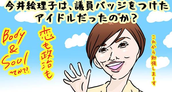 今井絵理子議員の反省の弁にみる おバカさとジャイアン気質 女性自身