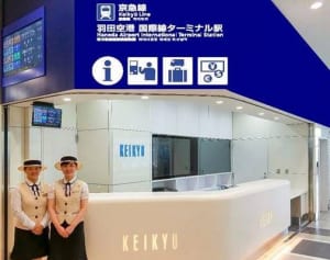 羽田から手ぶらで観光いかが　京急