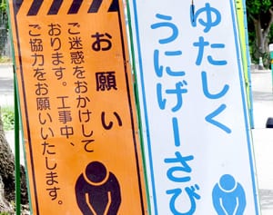 思わず足が止まる！「わじゃ　そーいびん」って？工事現場のうちなーぐち看板　発案者の思いを聞いてみた