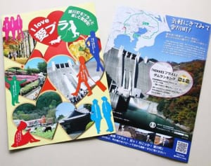 「愛の町」をアピール　愛川町が新パンフレット