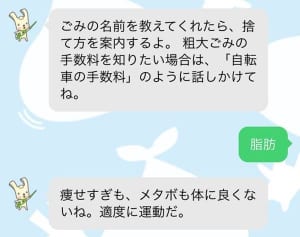 AI「イーオ」が珍回答　横浜市のごみ分別案内