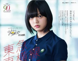 「欅坂46」とコラボ、21種類のポスター　東横線90周年