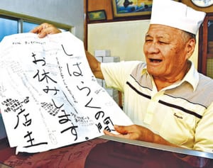 待ってたこの味　城間さんのケーキ再開　「休業」張り紙に復帰要望