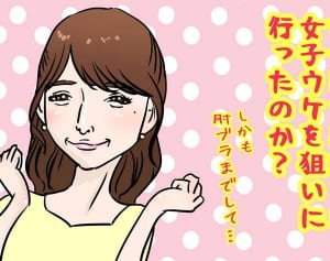 女子がモヤッとする田中みな実の肘ブラ、何が問題なのか？