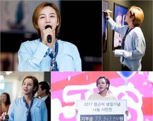 今年も「2017 チャン・グンソクお誕生日記念分かち合い写真展」が開催！。募金7千5百万ウォン全額寄付！