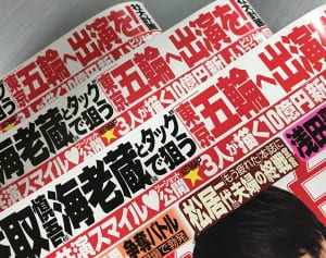 元SMAP3人“海老蔵と急接近”で見据える東京五輪出演計画