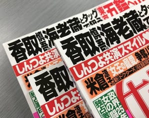 元SMAP3人の新ビジネス展開「総額10億円超」驚きの試算